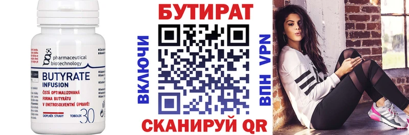 БУТИРАТ бутик  Наволоки 